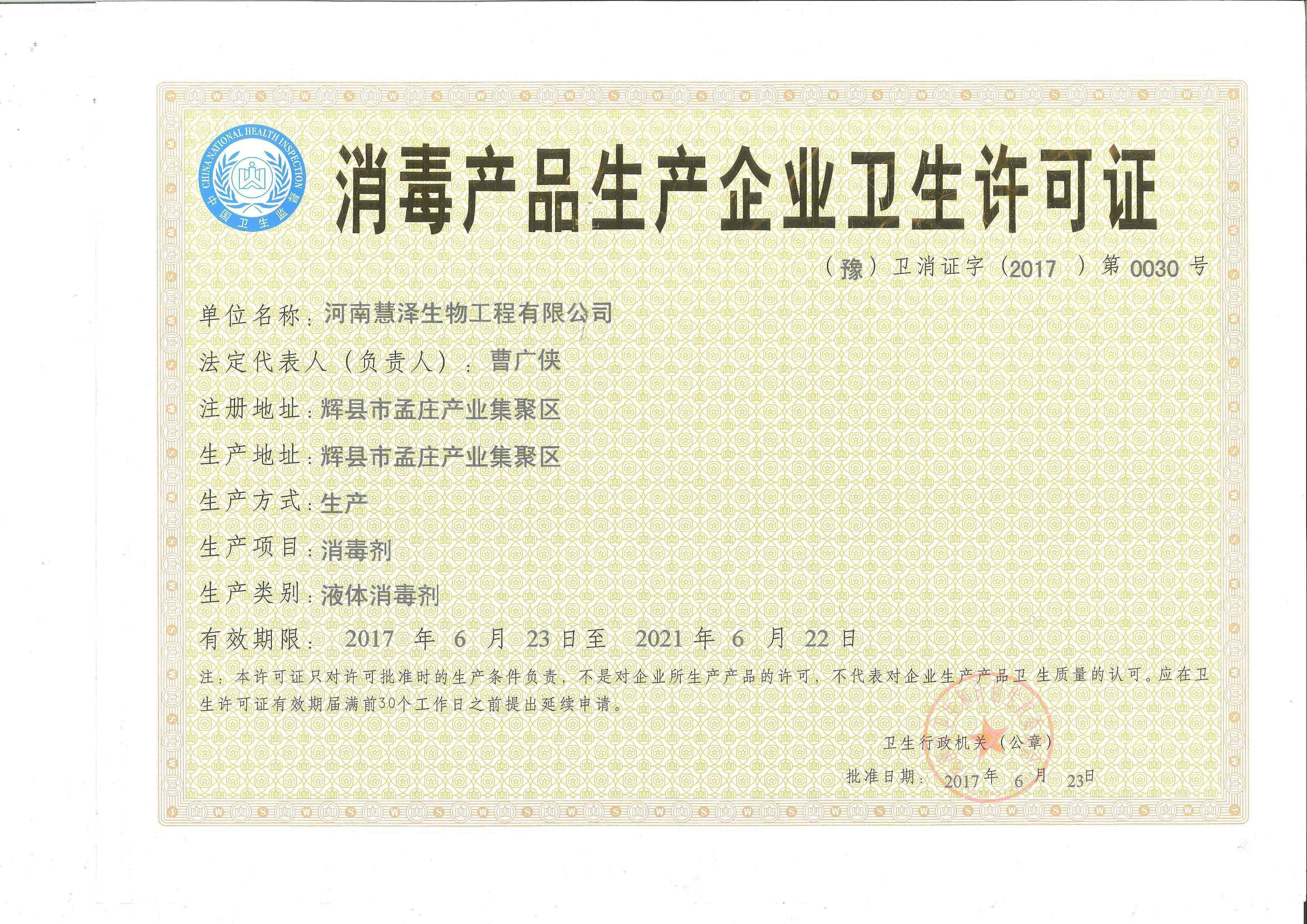 消毒产品卫生许可证.jpg
