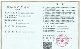 食品级双氧水生产许可证